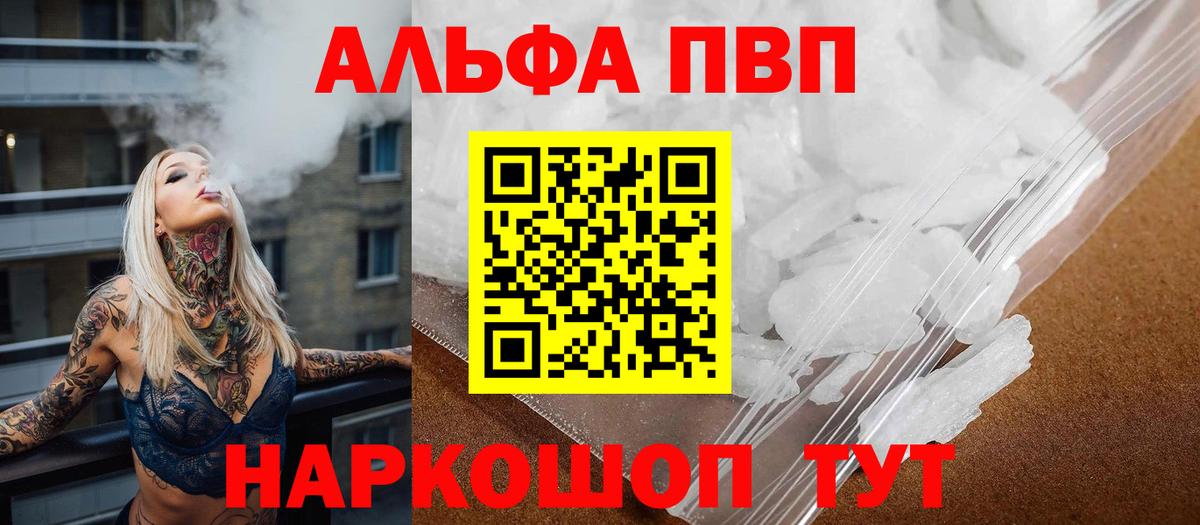 А ПВП  Альфа ПВП Crystall  Вход с VPN  Обнинск 