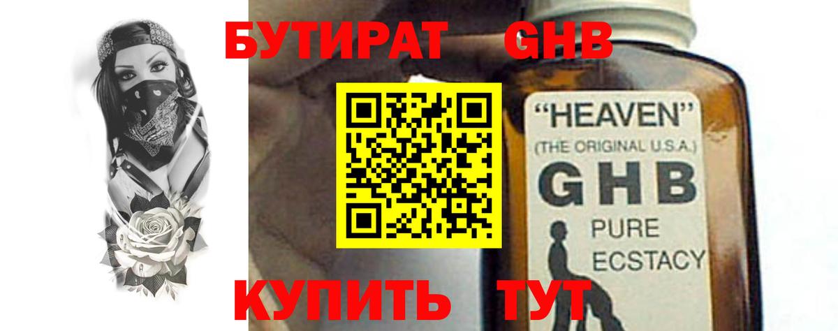 Бутират 99% Обнинск