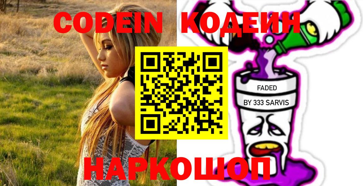 Кодеиновый сироп Lean Purple Drank  Вход с VPN  Обнинск 