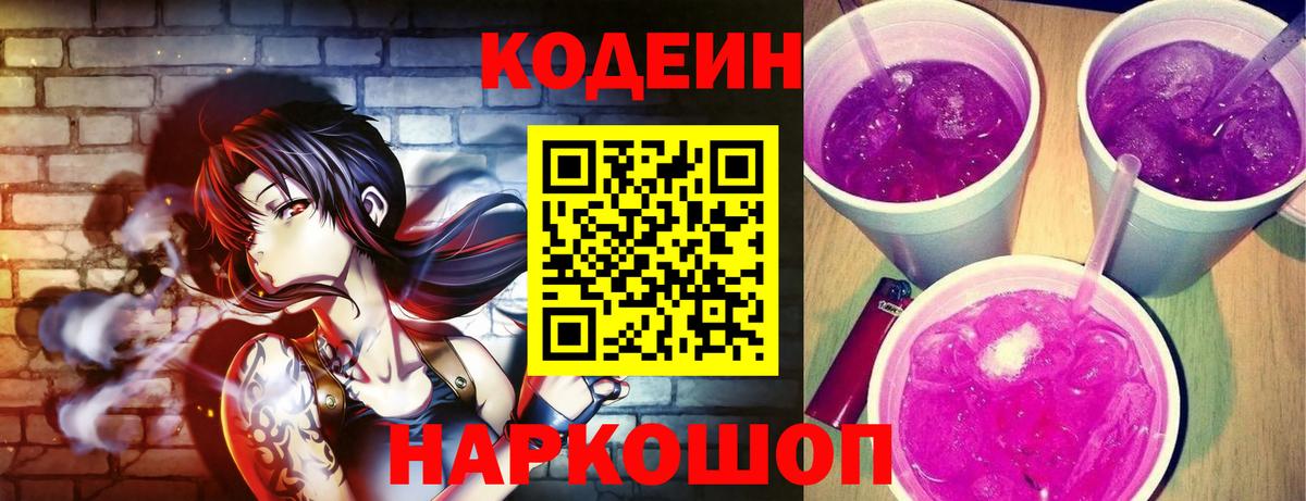 Codein Purple Drank Обнинск