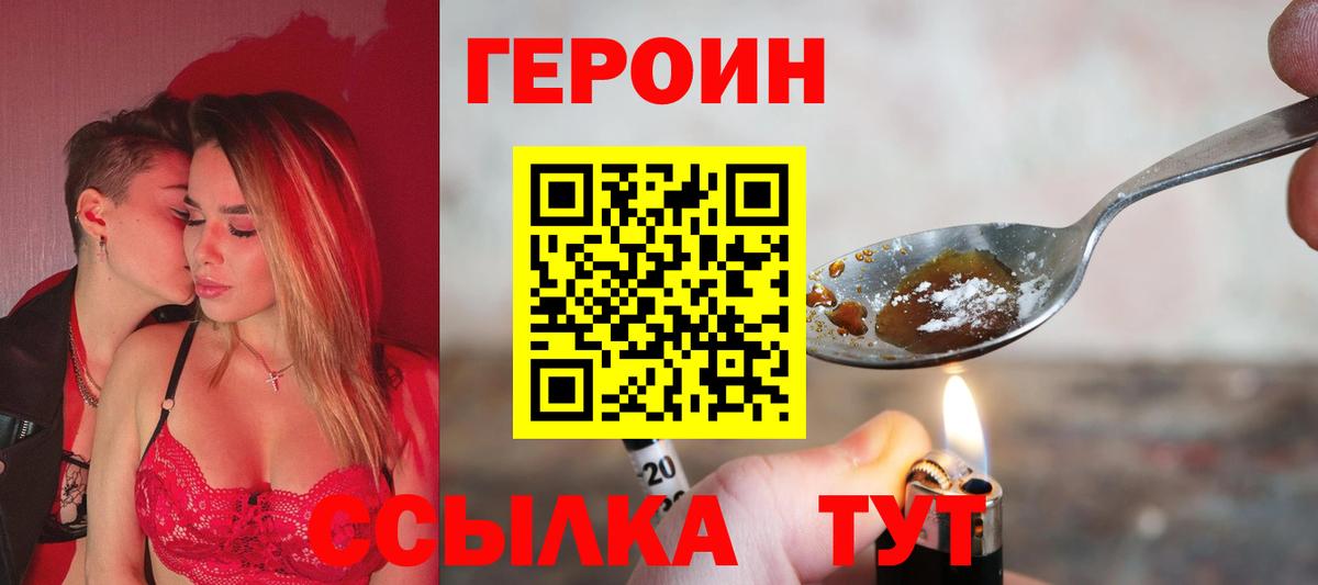 Героин  Вход с VPN  Обнинск  Героин VHQ 