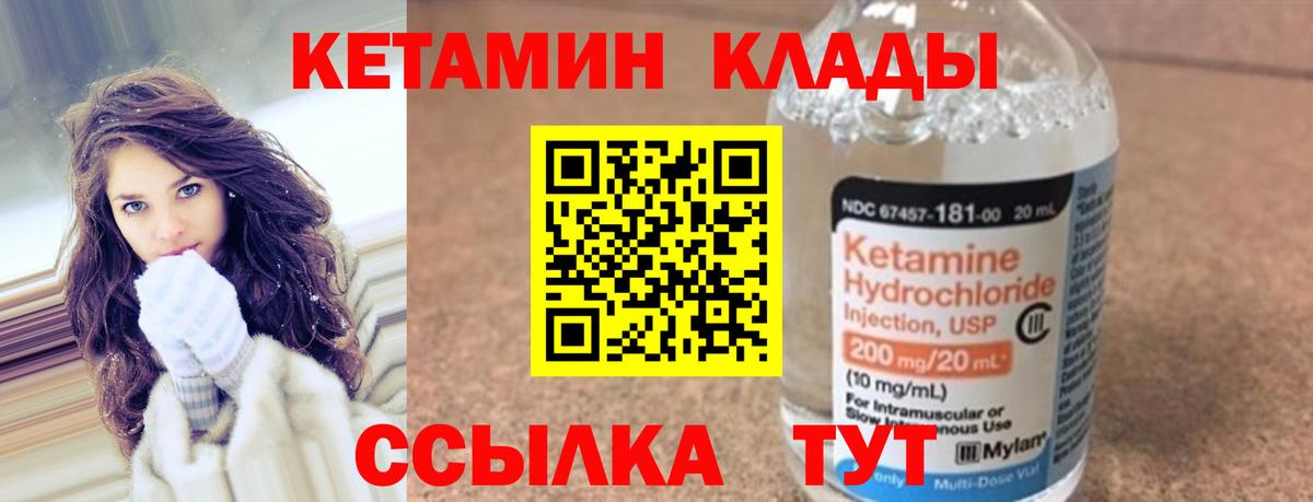 Кетамин ketamine  Вход с VPN  Обнинск 
